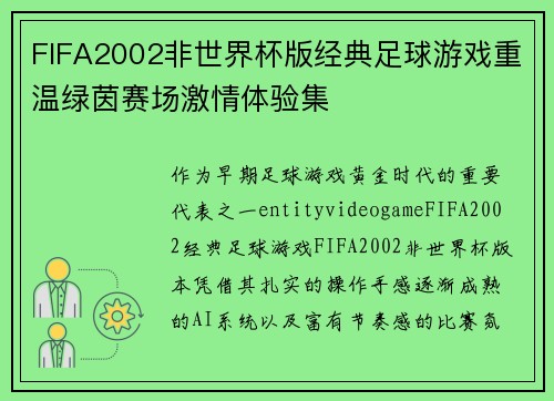 FIFA2002非世界杯版经典足球游戏重温绿茵赛场激情体验集
